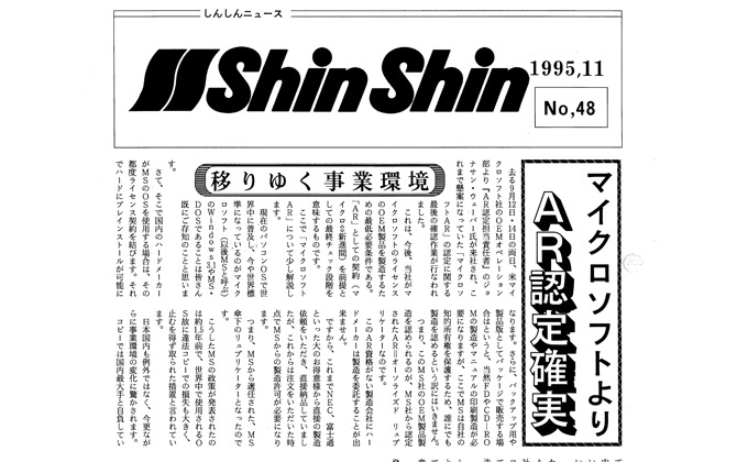 1995年の社内報