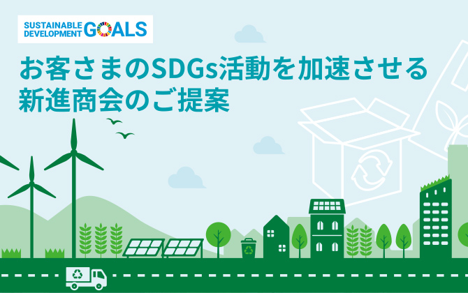 SDGs