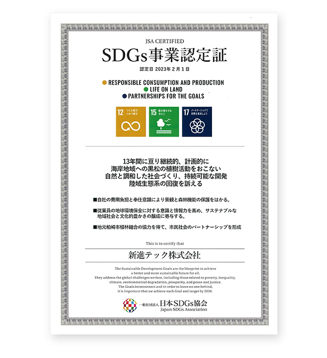 SDGs事業認定